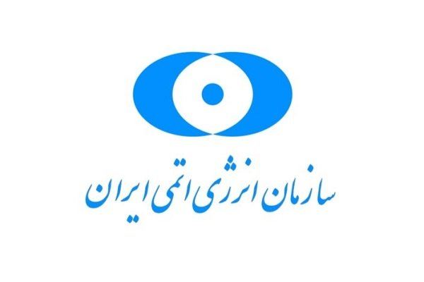 سازمان انرژی اتمی