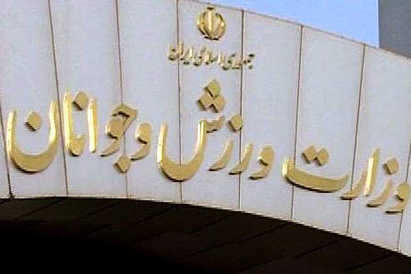 وزیر ورزش